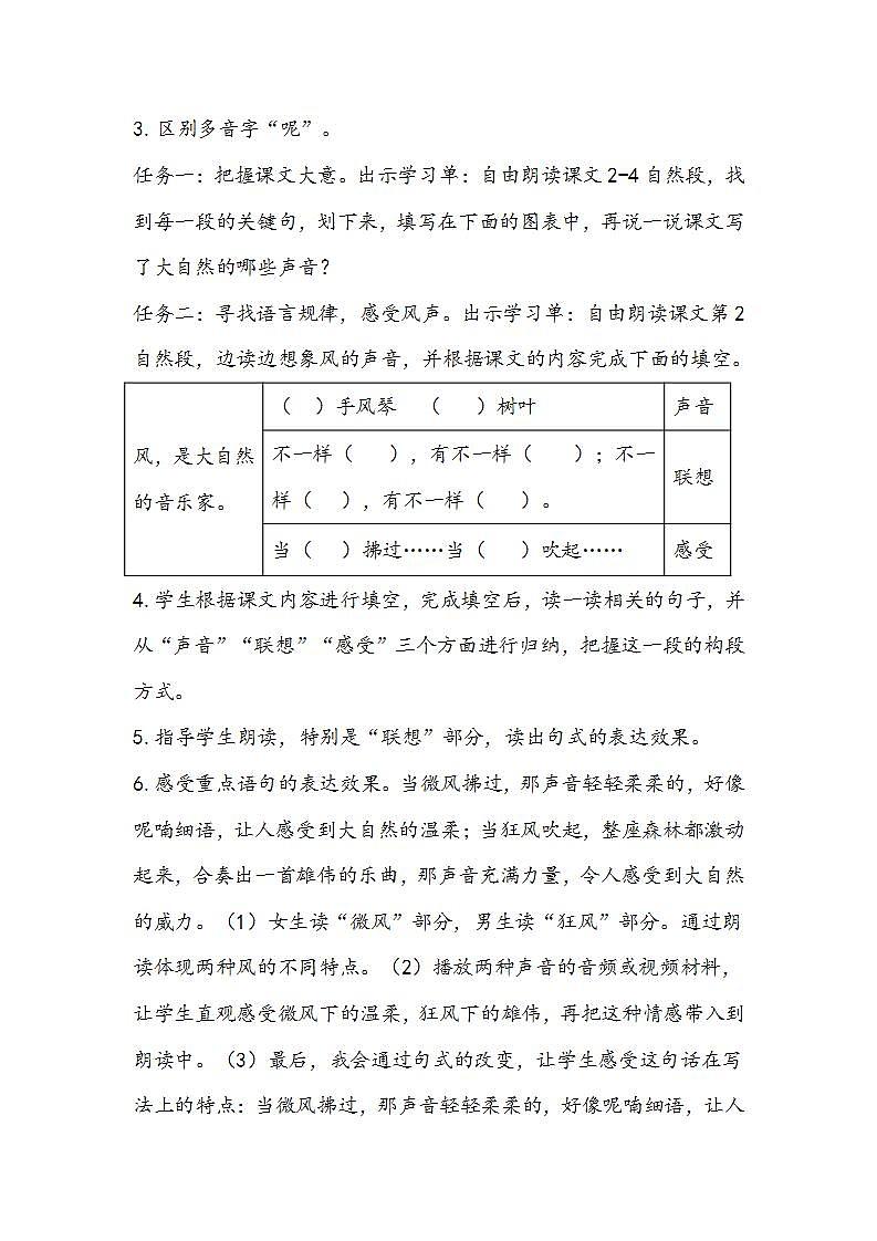 部编版语文三年级上册《大自然的声音》教学设计03