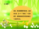 统编版语文六年级下册 1 北京的春节课件