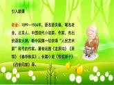 统编版语文六年级下册 1 北京的春节课件