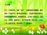 统编版语文六年级下册 1 北京的春节课件