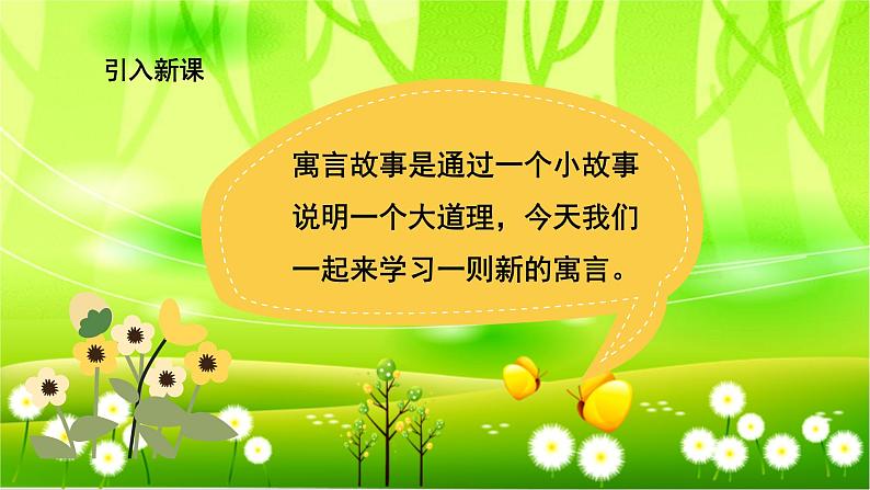 统编版语文三年级下册 5 守株待兔课件02