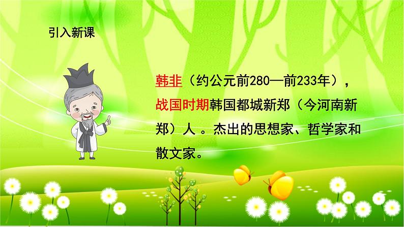 统编版语文三年级下册 5 守株待兔课件03