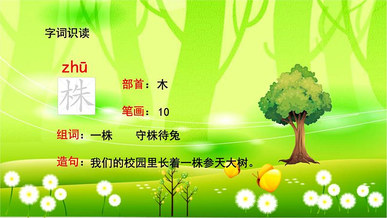 统编版语文三年级下册 5 守株待兔课件05