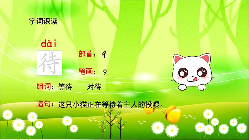 统编版语文三年级下册 5 守株待兔课件06