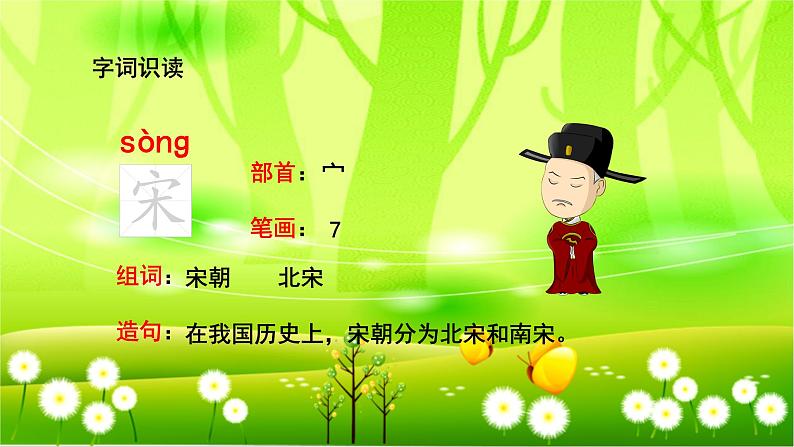 统编版语文三年级下册 5 守株待兔课件07