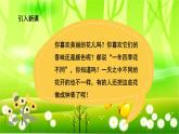 统编版语文三年级下册 13 花钟课件