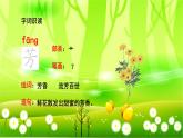 统编版语文三年级下册 13 花钟课件