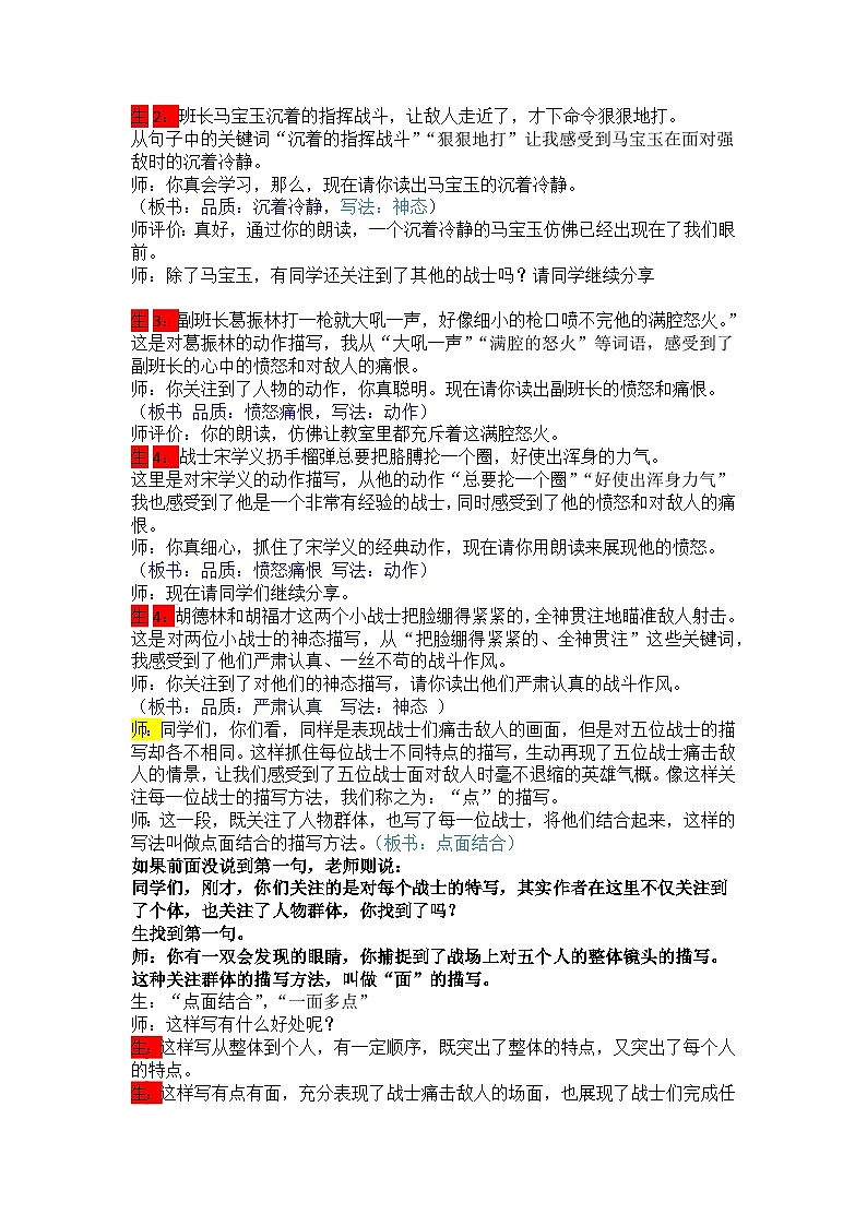 人教版六年级上册第二单元第6课《狼牙山五壮士》教案02