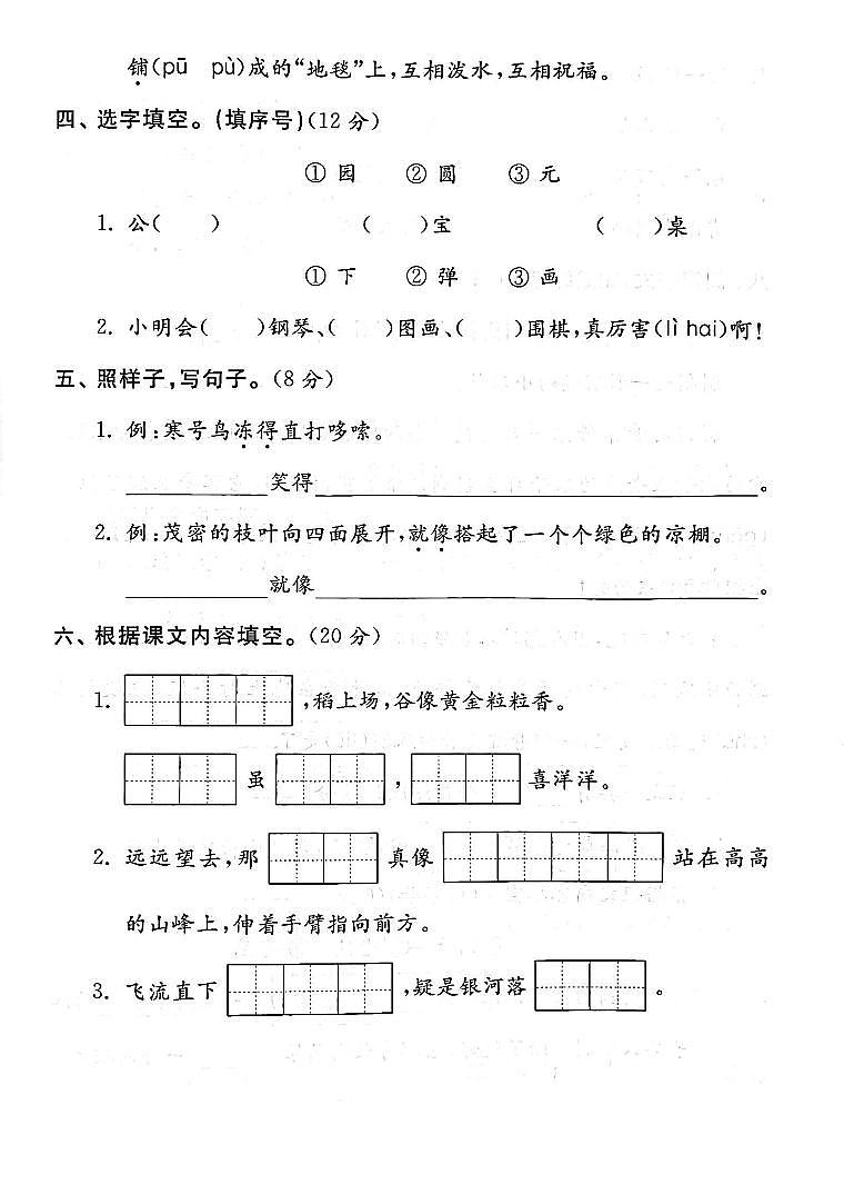 江苏省南京市金陵中学实验小学2022-2023学年三年级上学期期末检测语文试卷第2页