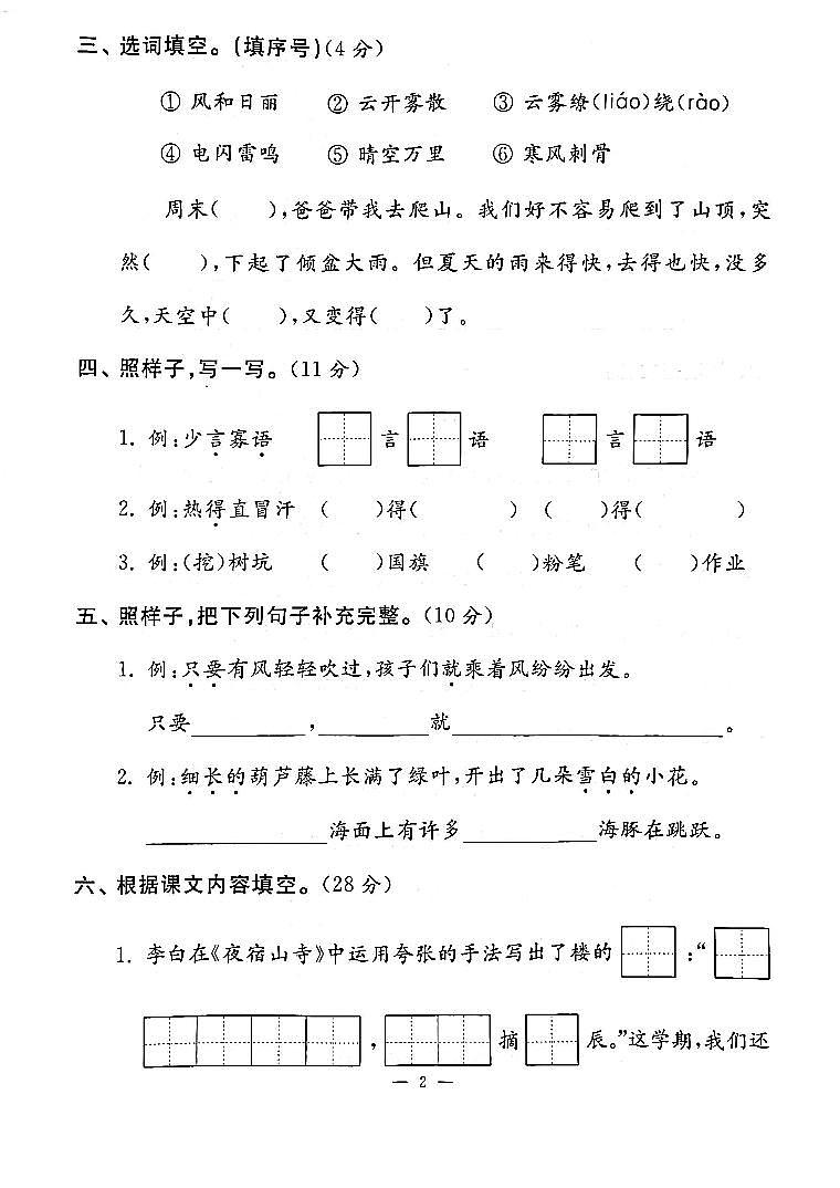 2022-2023学年江苏省南京市长江路小学部编版二年级上册期末考试语文试卷第2页