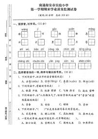 江苏省南通市海安市开发区实验小学2022-2023学年二年级上学期期末检测语文试卷