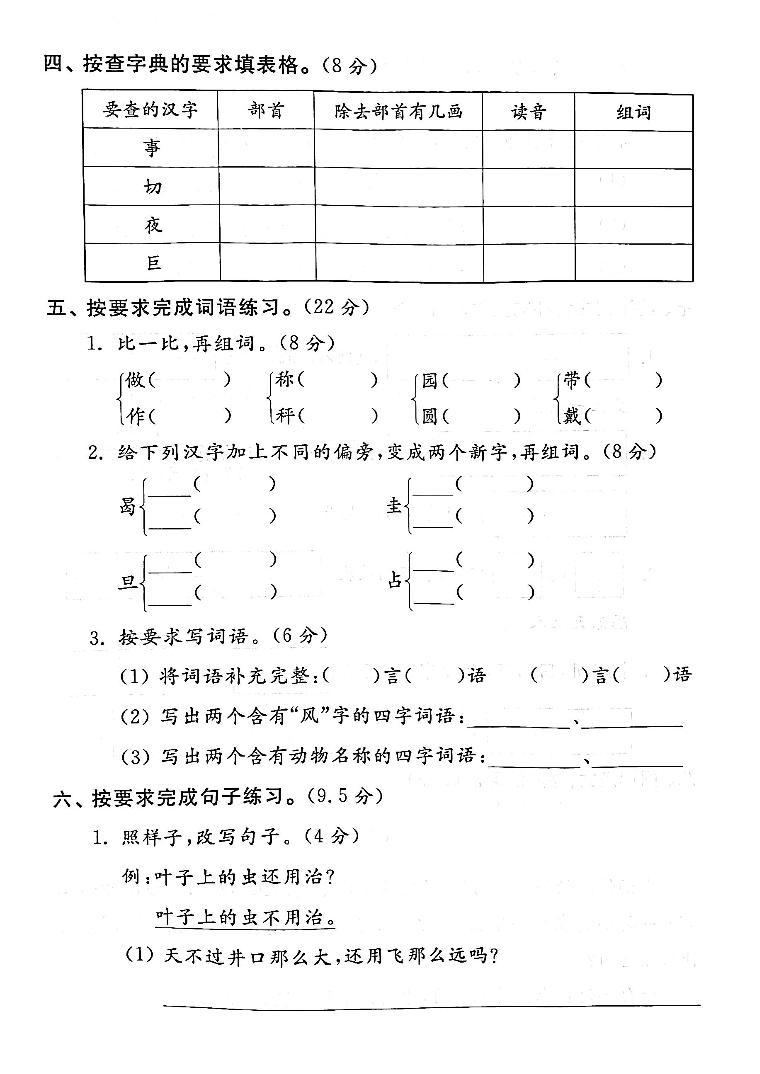 江苏省苏州市高新区2022-2023学年二年级上学期期末检测语文试卷02