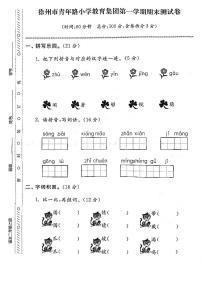 江苏省徐州市青年路小学教育集团2022-2023学年二年级上学期期末检测语文试卷