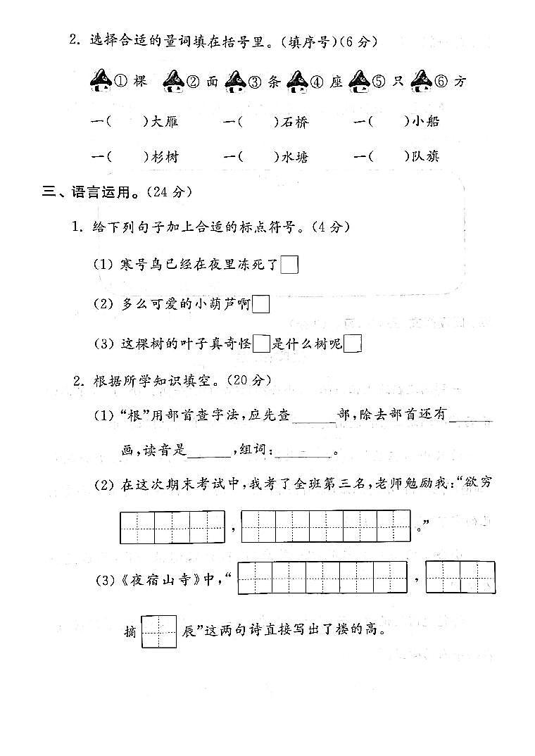 江苏省徐州市青年路小学教育集团2022-2023学年二年级上学期期末检测语文试卷02
