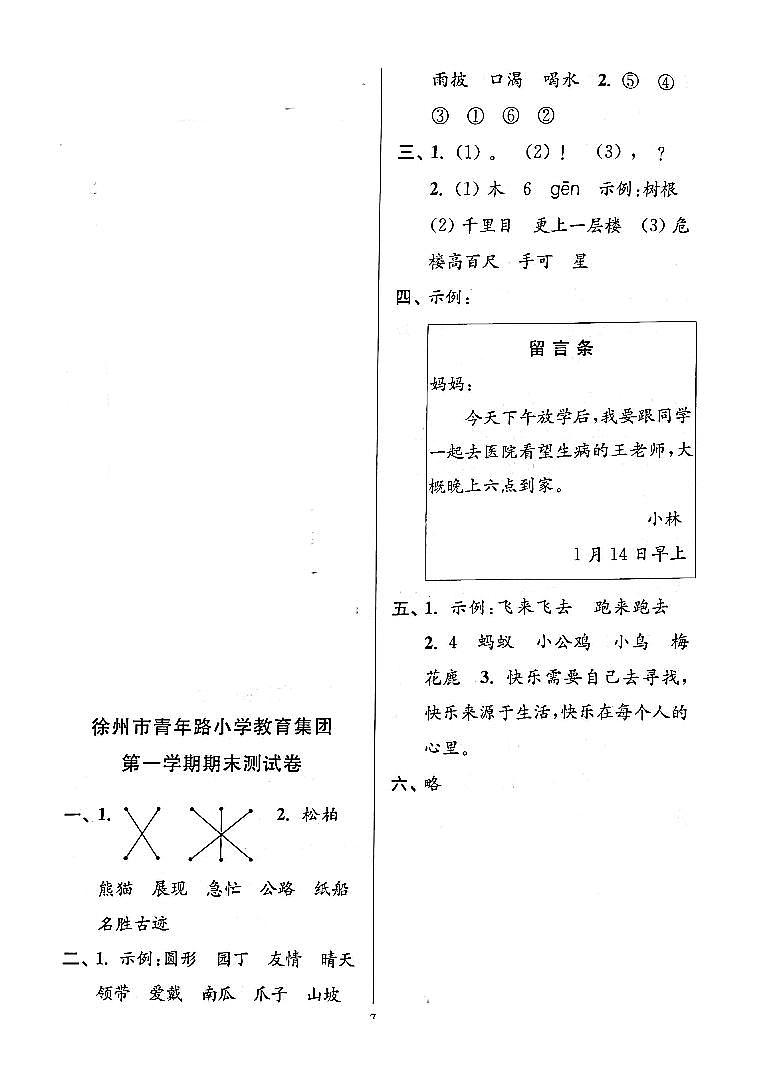江苏省徐州市青年路小学教育集团2022-2023学年二年级上学期期末检测语文试卷01