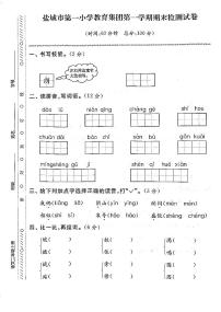 江苏省盐城市第一小学教育集团2021-2022学年二年级上学期期末检测语文试卷