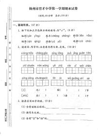 江苏省扬州市育才小学2022-2023学年二年级上学期期末检测语文试卷
