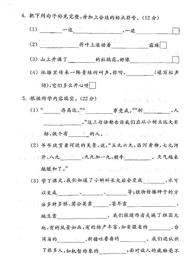 江苏省扬州市育才小学2022-2023学年二年级上学期期末检测语文试卷02