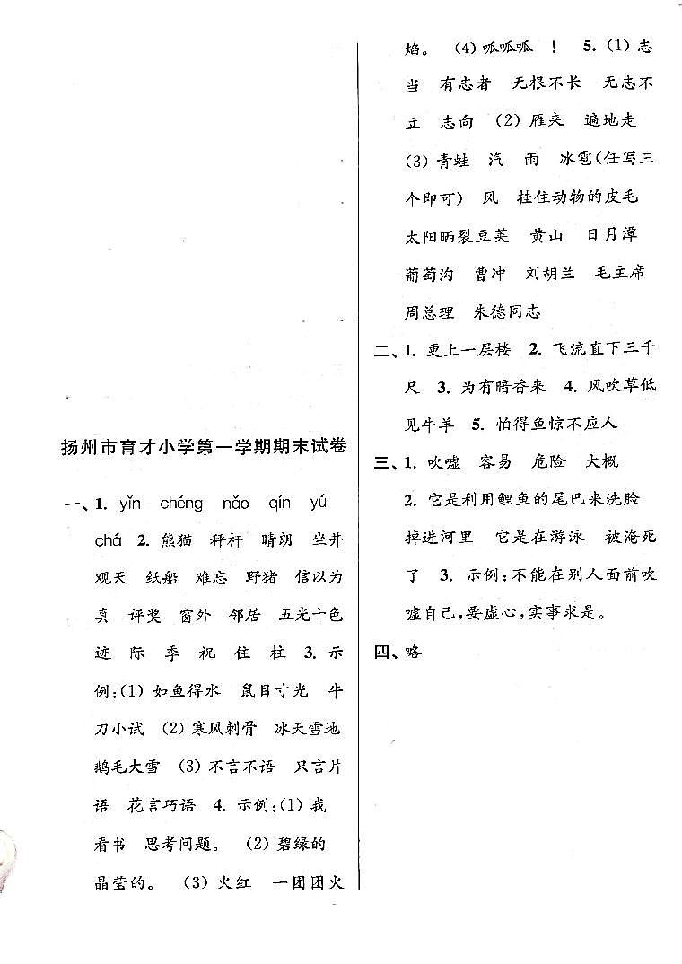 江苏省扬州市育才小学2022-2023学年二年级上学期期末检测语文试卷01