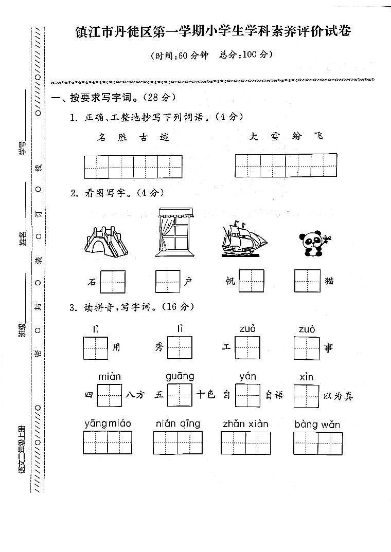 江苏省镇江市丹徒区2022-2023学年二年级上学期期末检测语文试卷01