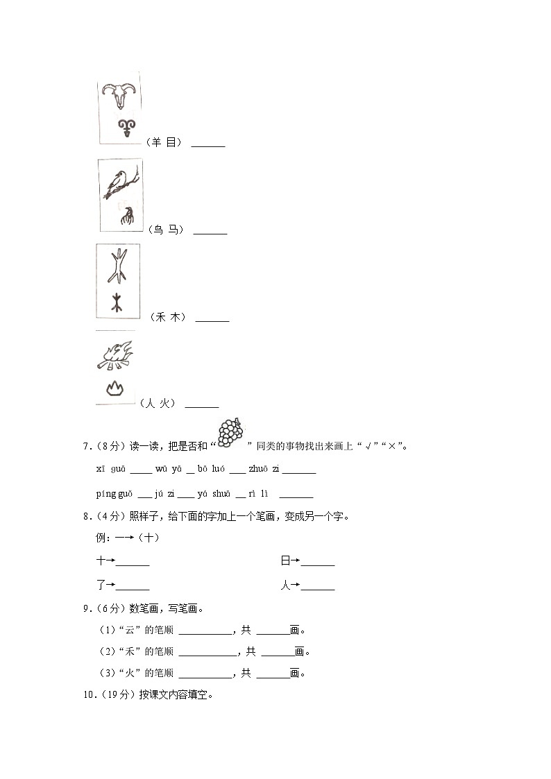 新疆维吾尔自治区和田地区墨玉县2023-2024学年一年级上学期期中考试语文试卷第2页