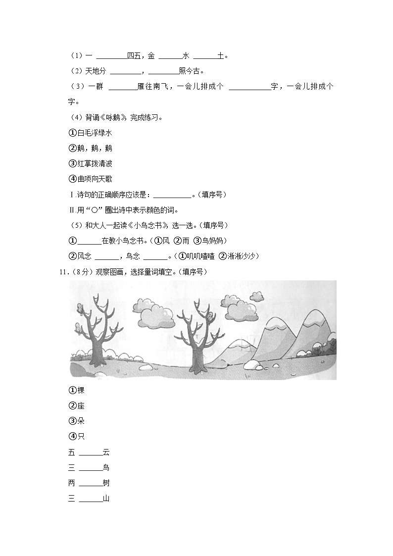 新疆维吾尔自治区和田地区墨玉县2023-2024学年一年级上学期期中考试语文试卷第3页