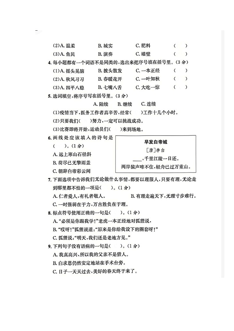 浙江省金华市东阳市2021-2022学年三年级上学期期末语文试题第2页