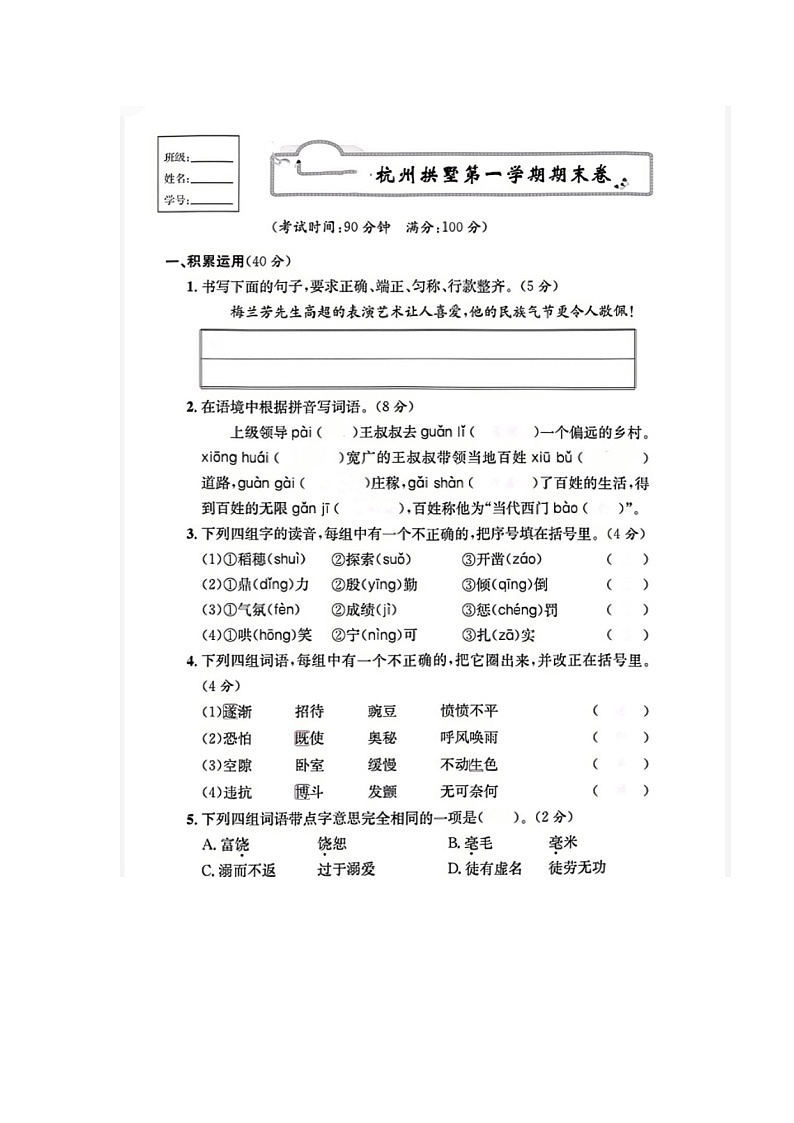 浙江省杭州市拱墅区2021-2022学年四年级上学期期末语文试题01