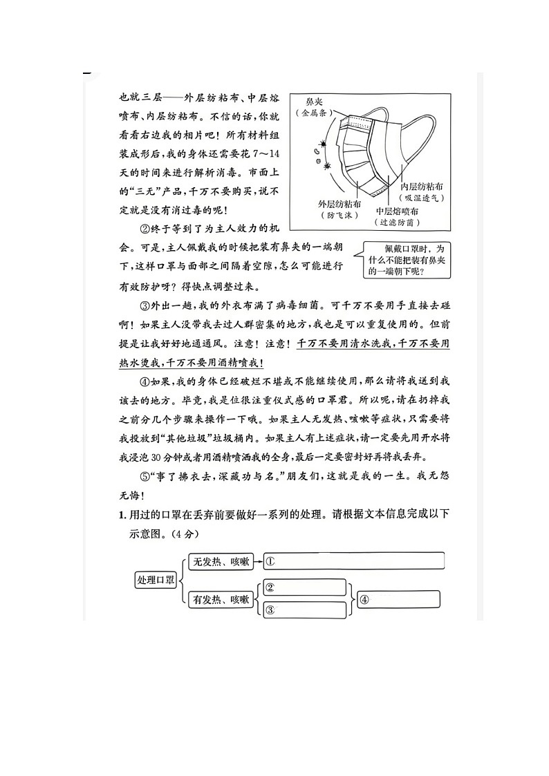 浙江省杭州市拱墅区2021-2022学年四年级上学期期末语文试题03