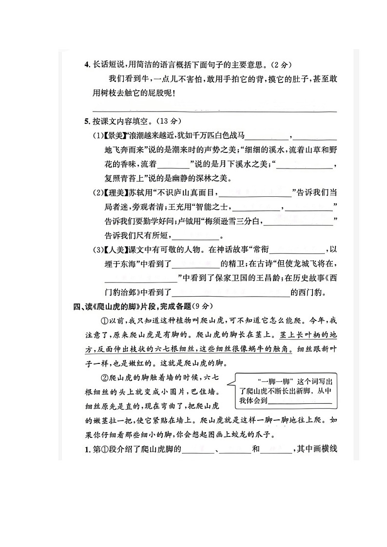 浙江省台州市路桥区2021-2022学年四年级上学期期末语文试题第3页