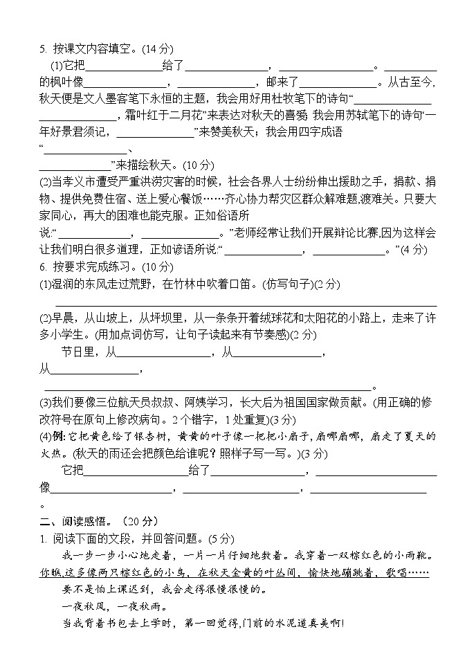 湖南省怀化市通道县2023-2024学年三年级上学期期中考试语文试题02