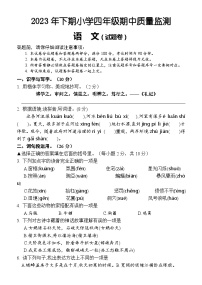 湖南省怀化市通道县2023-2024学年四年级上学期期中考试语文试题