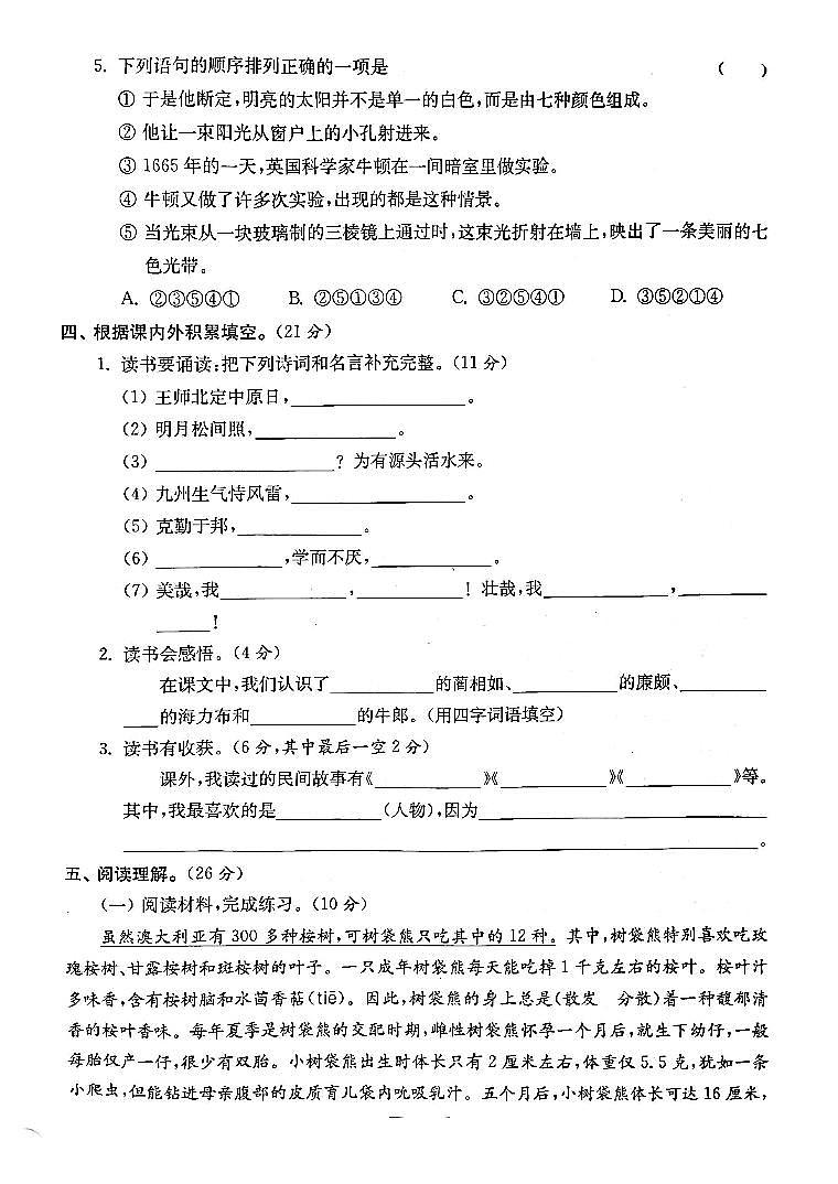 江苏省无锡市滨湖区2022-2023学年五年级上学期期末检测语文试卷02