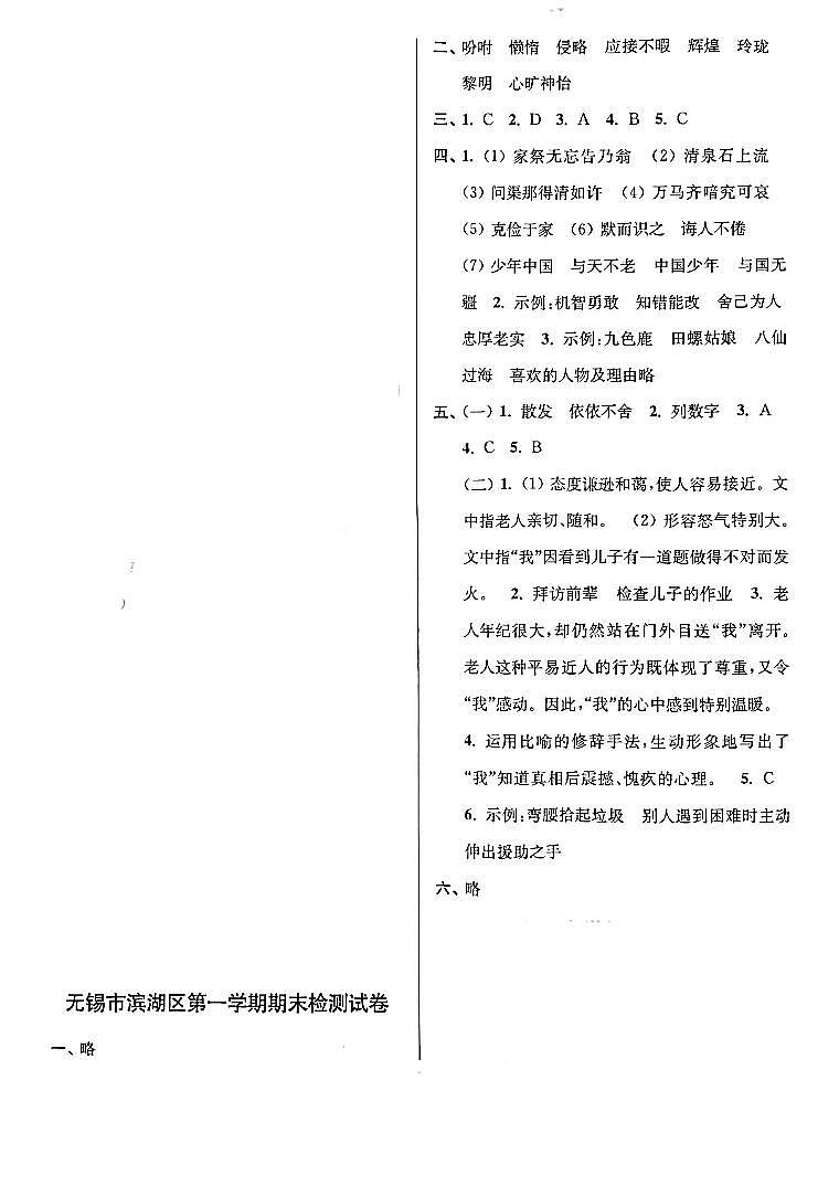 江苏省无锡市滨湖区2022-2023学年五年级上学期期末检测语文试卷01