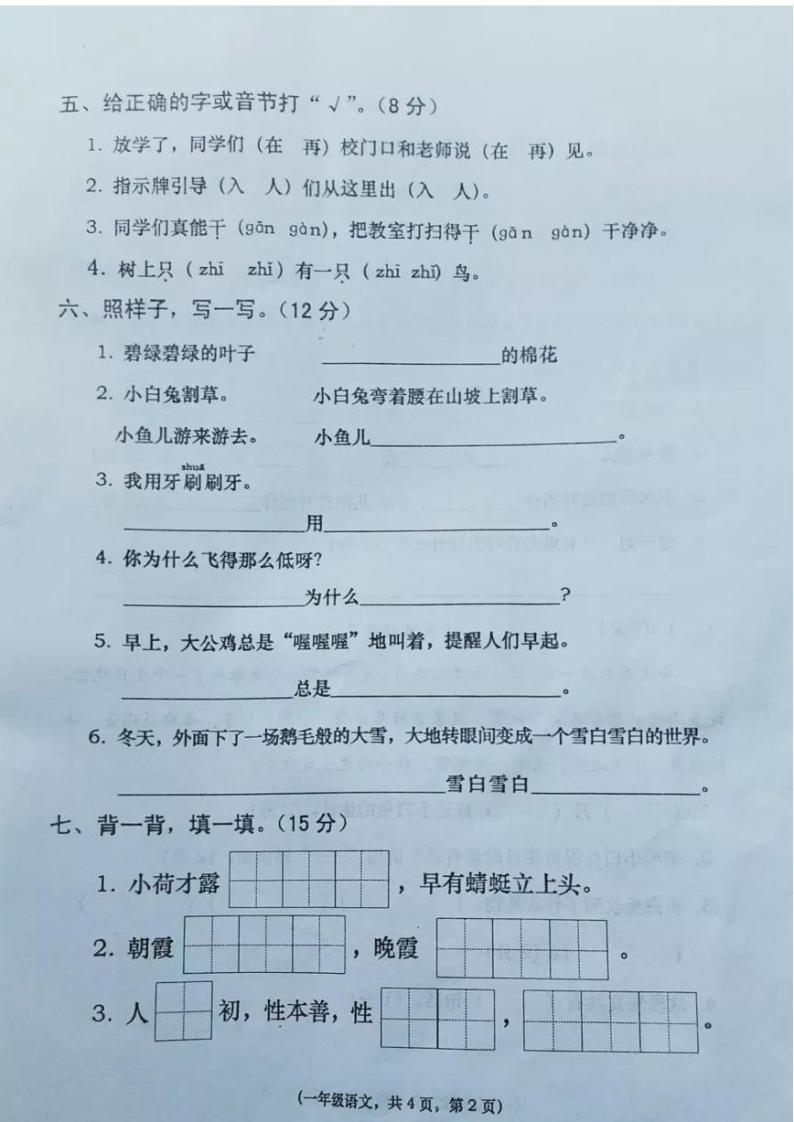 河南省商丘市民权县2021-2022学年一年级下学期期末测试语文试卷02