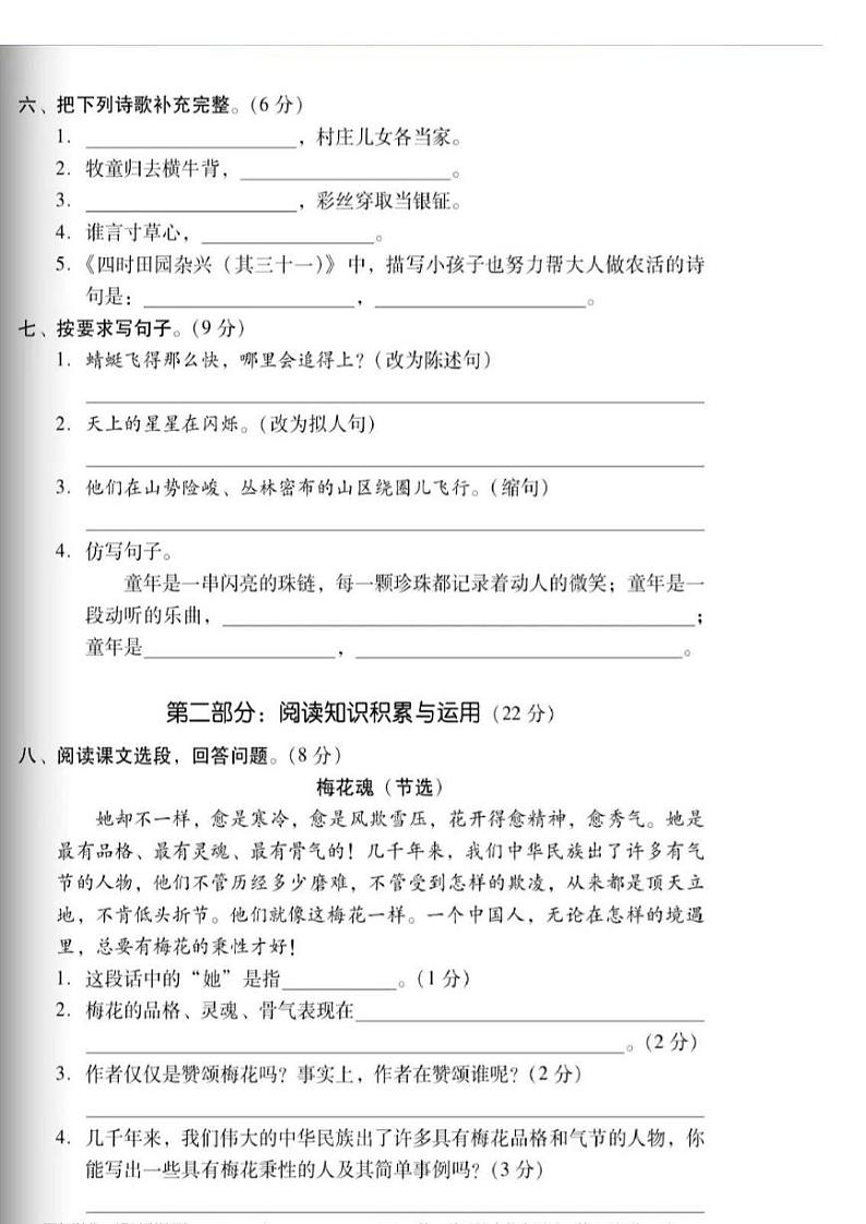 河南省商丘市睢阳区2021-2022学年五年级下学期月考（3月）语文试题第2页