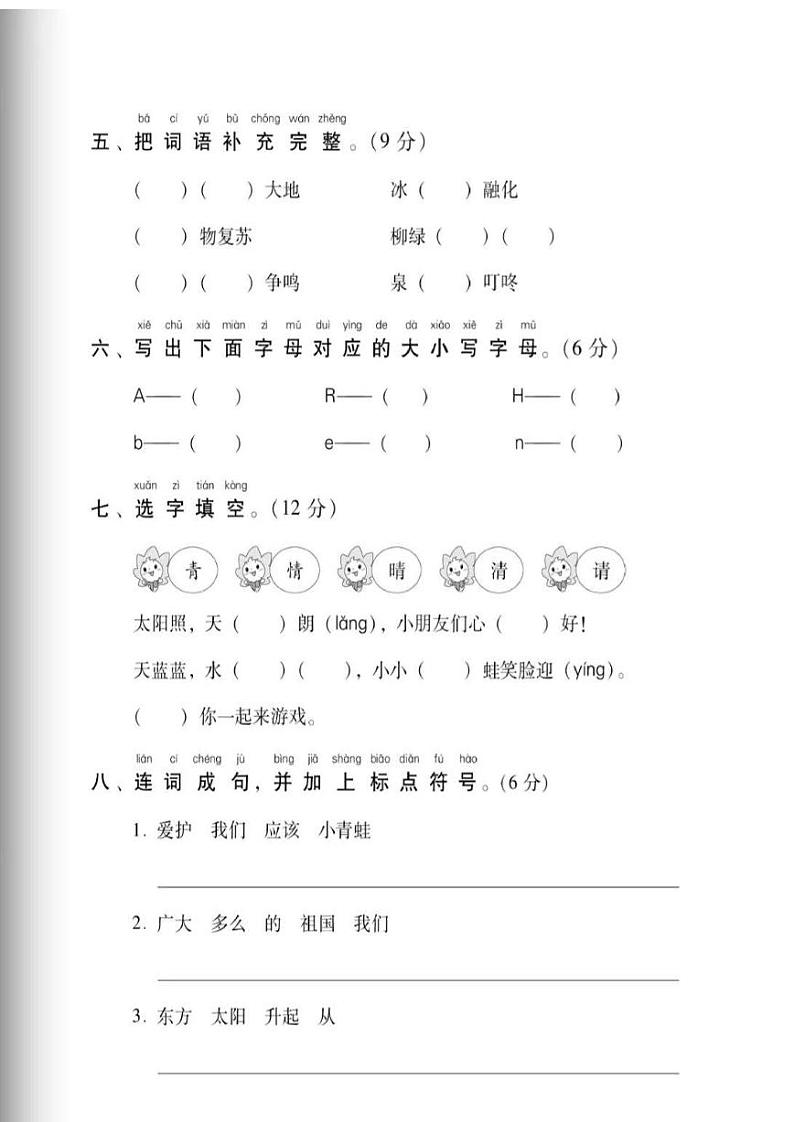 河南省商丘市睢阳区2021-2022学年一年级下学期月考（3月）语文试题02