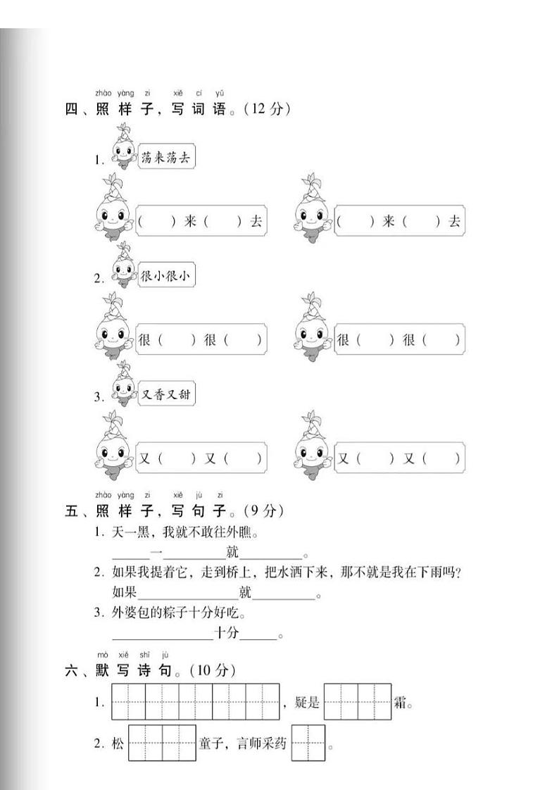 河南省商丘市睢阳区2021-2022学年一年级下学期月考（6月）语文试题02