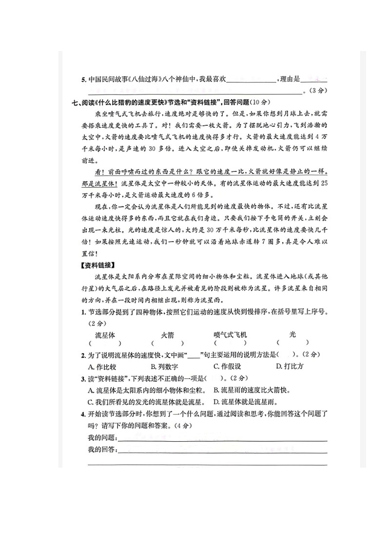 浙江省杭州市拱墅区2022-2023学年五年级上学期期末语文试题第3页