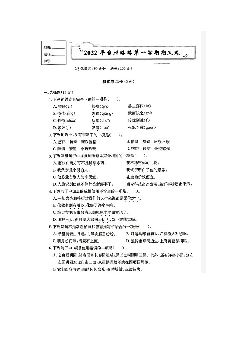 浙江省台州市路桥区2022-2023学年五年级上学期期末语文试题01