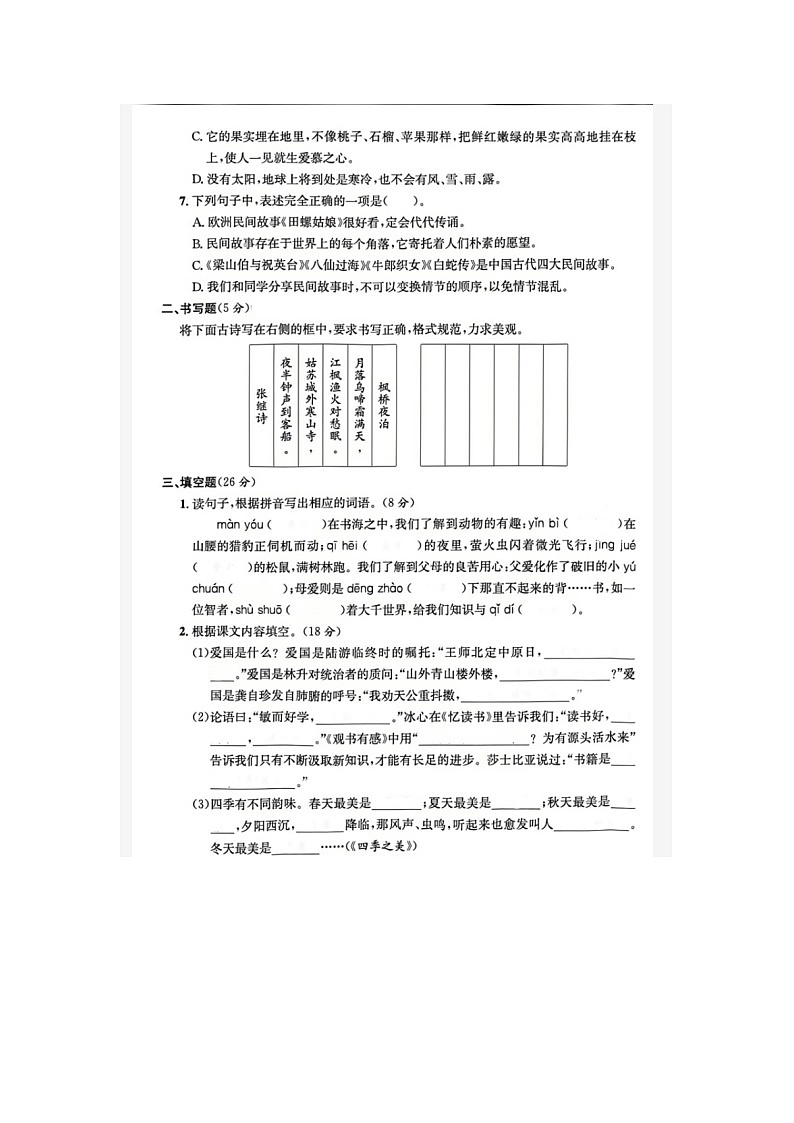 浙江省台州市路桥区2022-2023学年五年级上学期期末语文试题02