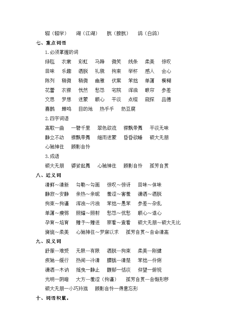 1、第一单元（知识梳理）2023-2024学年六年级语文上册单元整理  统编版03