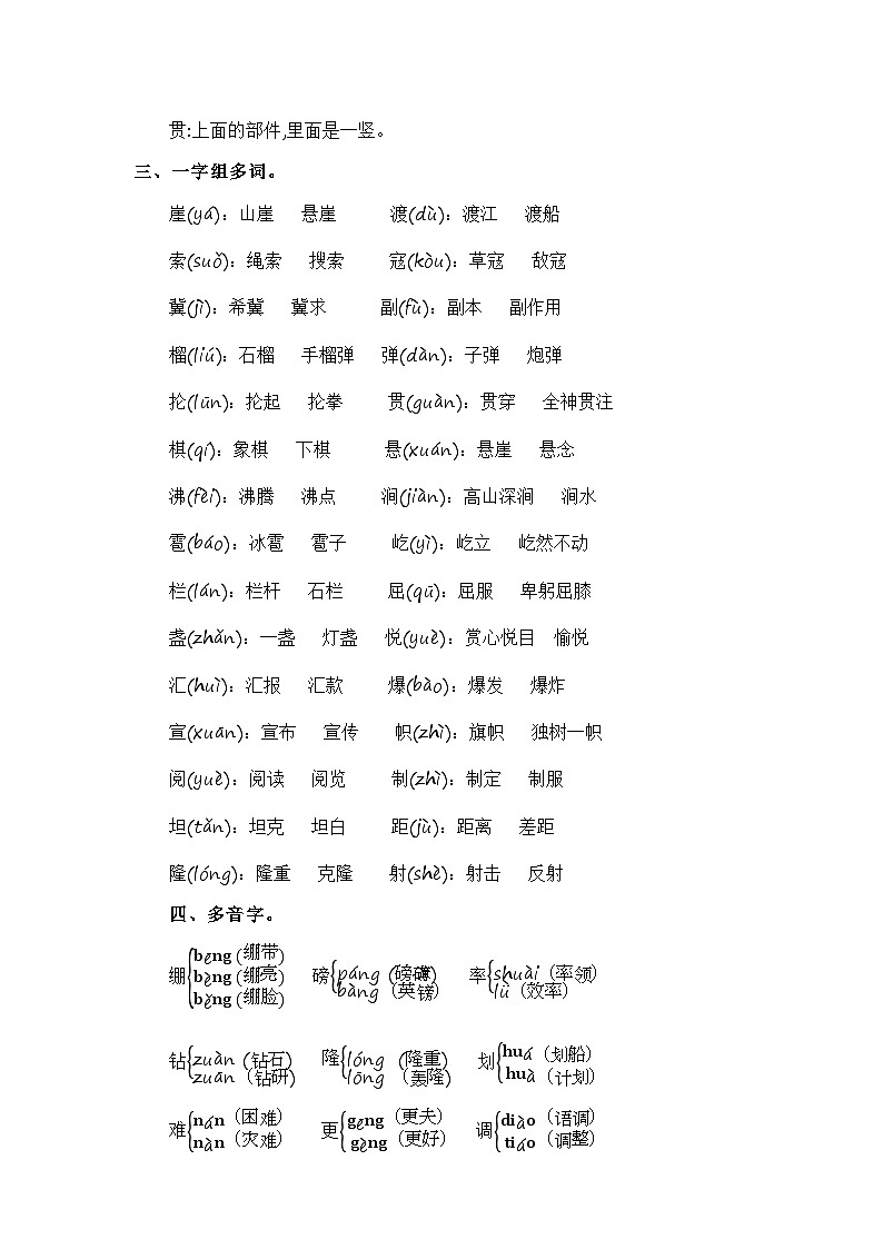 2、第二单元（知识梳理）2023-2024学年六年级语文上册单元整理  统编版02