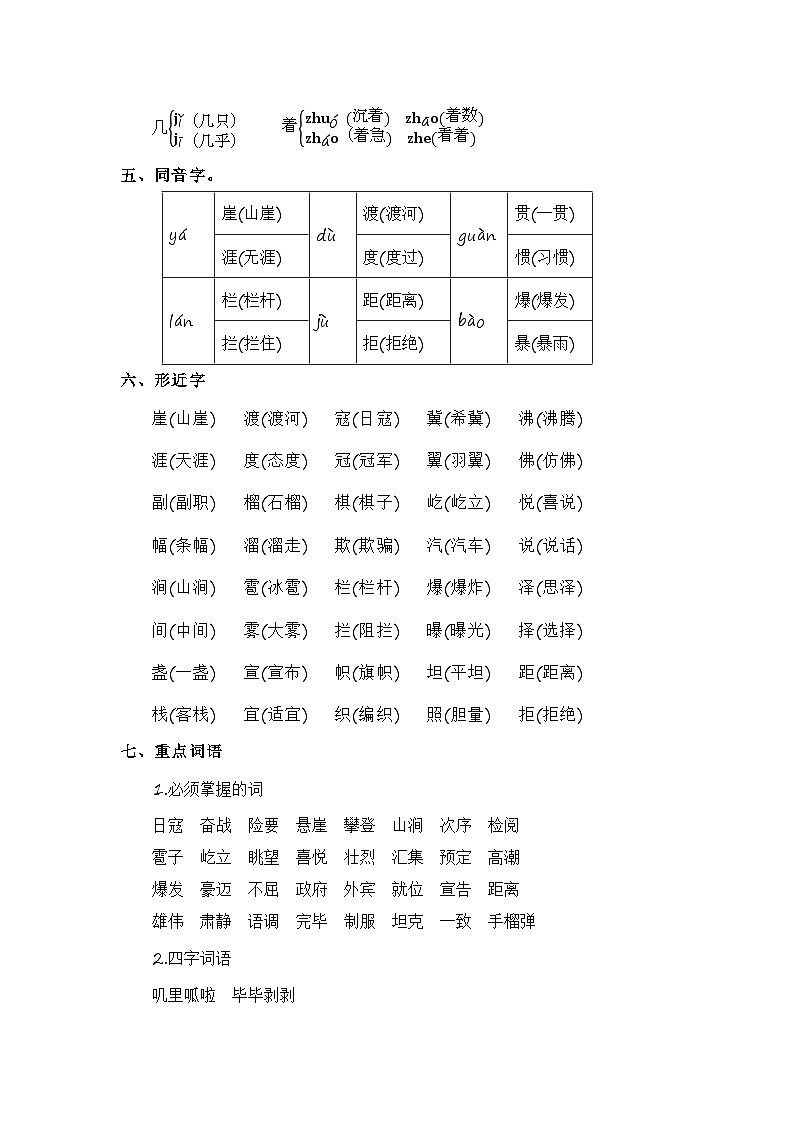 2、第二单元（知识梳理）2023-2024学年六年级语文上册单元整理  统编版03