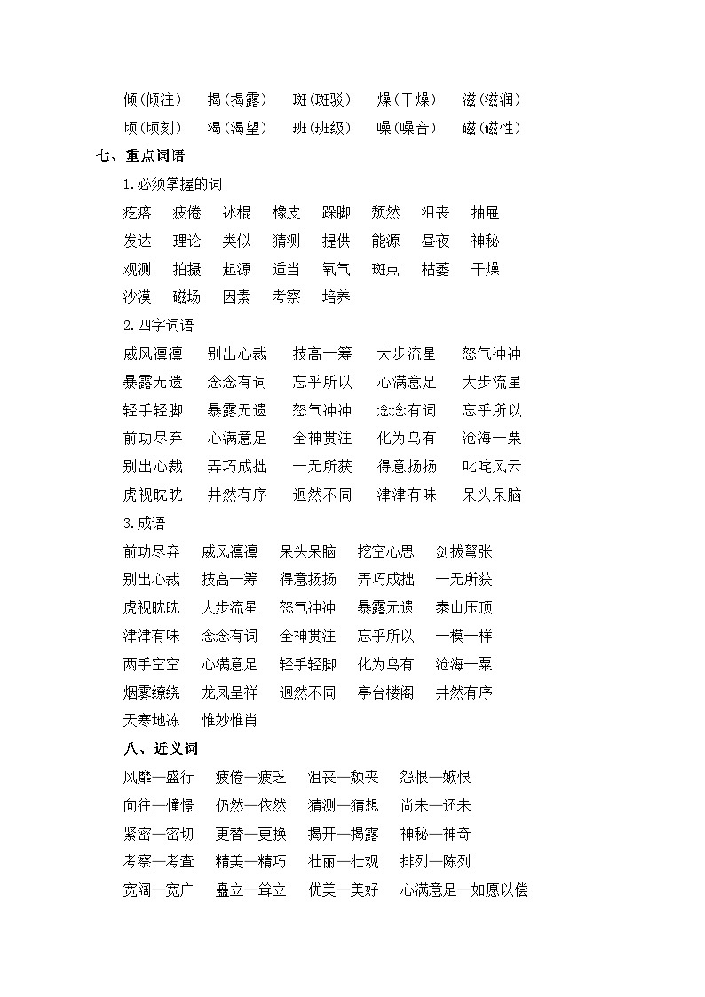 3、第三单元（知识梳理）2023-2024学年六年级语文上册单元整理  统编版03