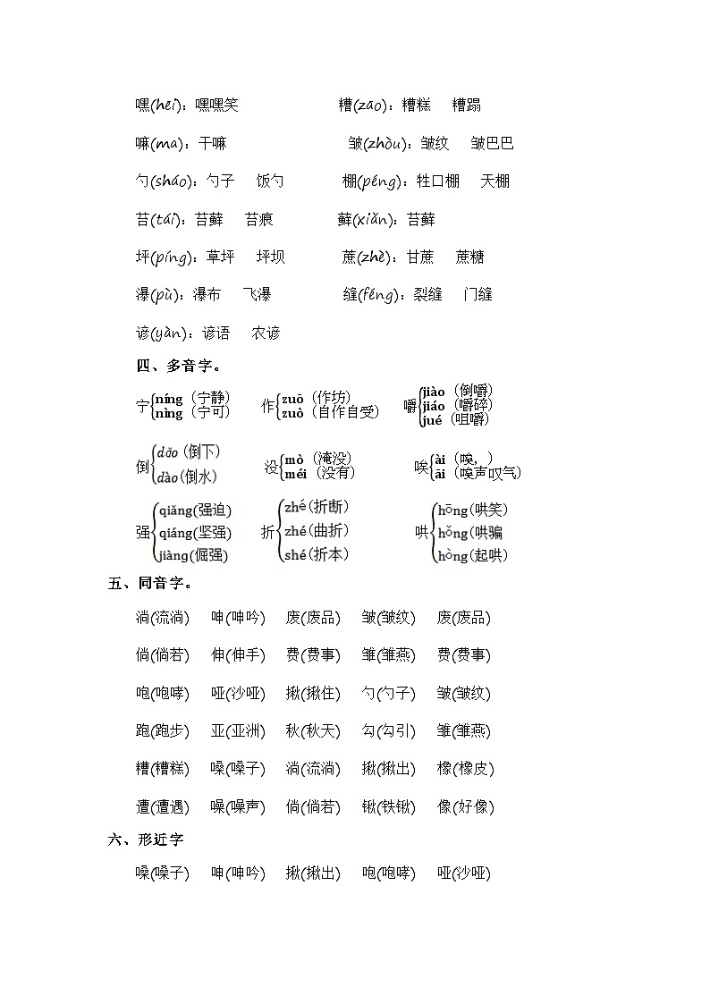 4、第四单元（知识梳理）2023-2024学年六年级语文上册单元整理  统编版02