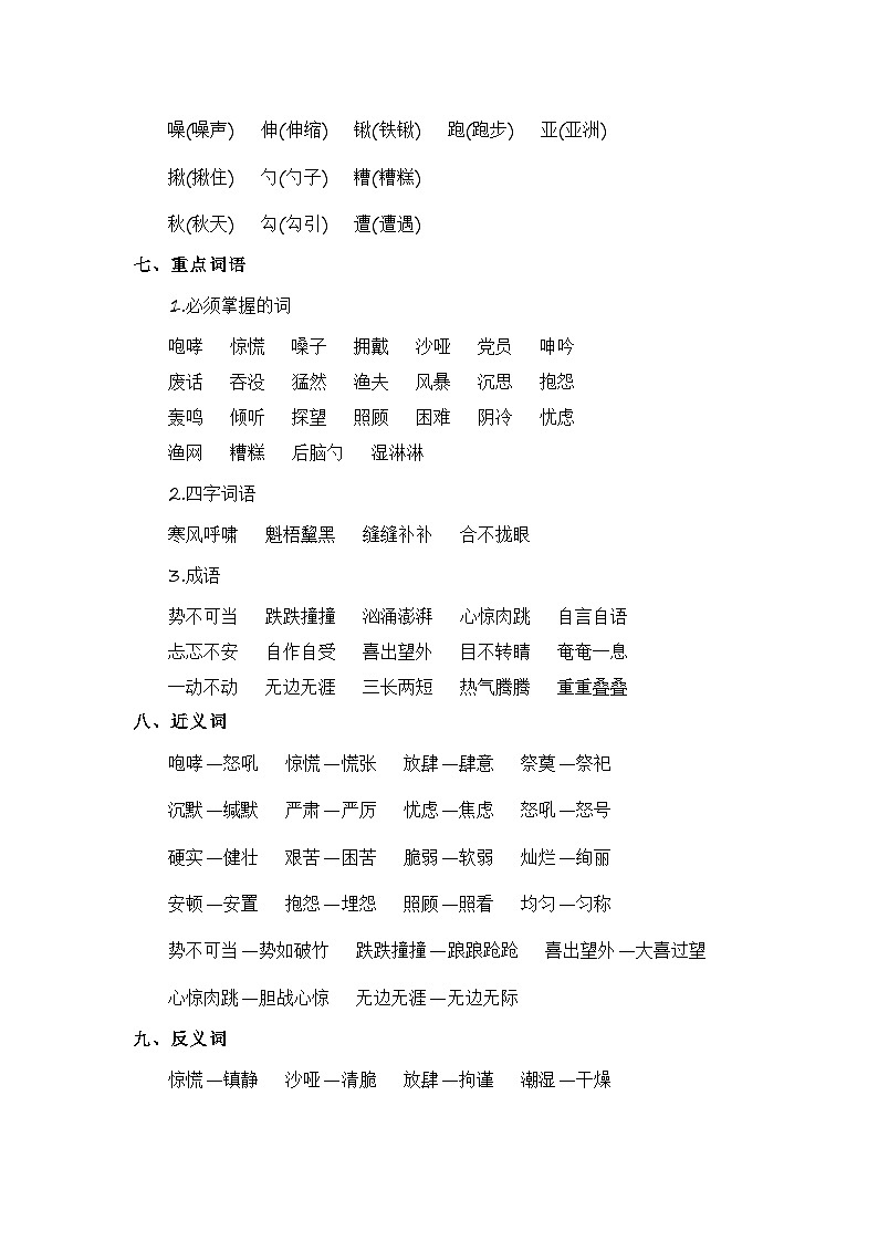 4、第四单元（知识梳理）2023-2024学年六年级语文上册单元整理  统编版03