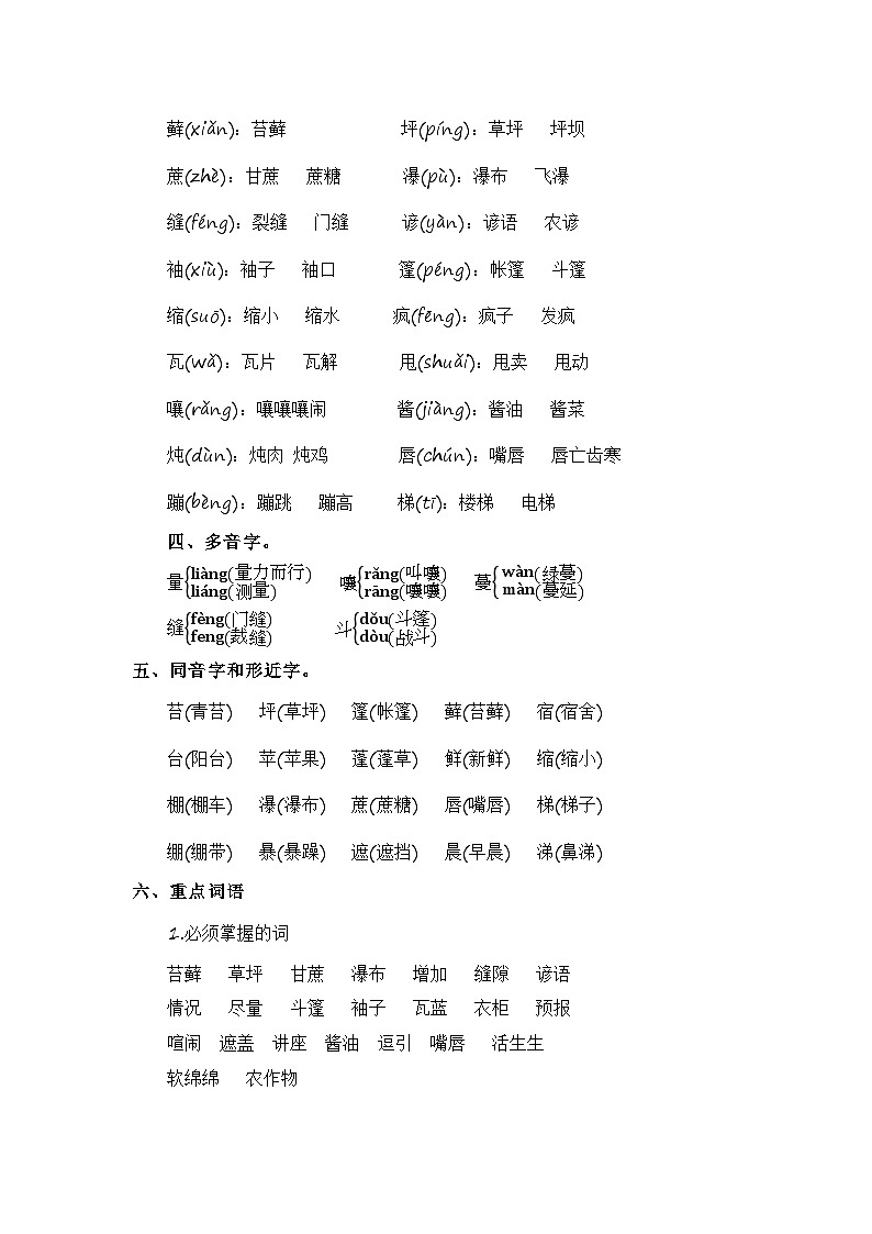 5、第五单元（知识梳理）2023-2024学年六年级语文上册单元整理  统编版02