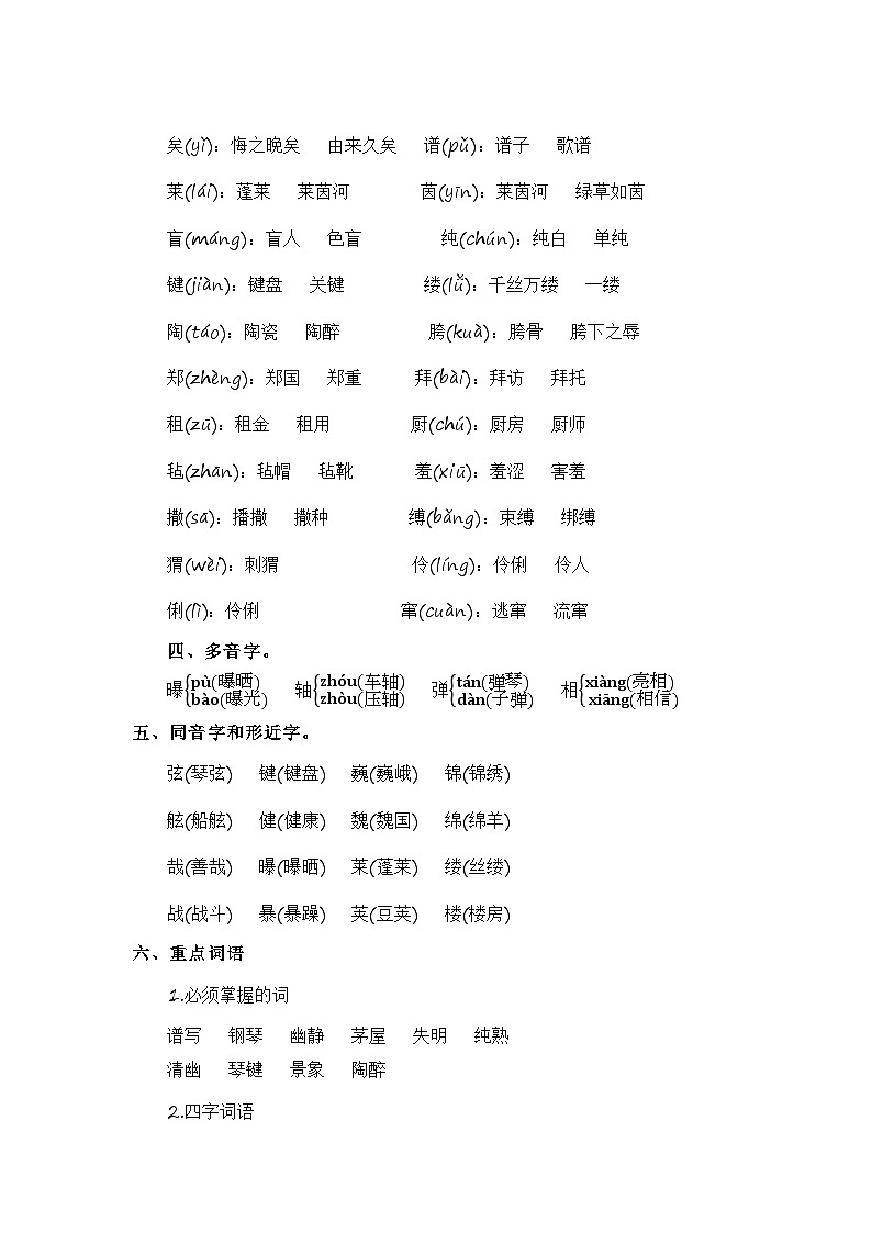 7、第七单元（知识梳理）2023-2024学年六年级语文上册单元整理  统编版02