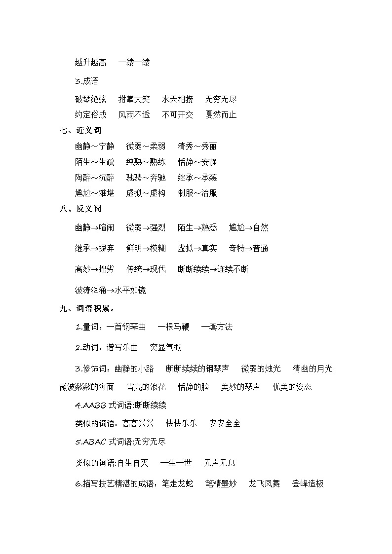 7、第七单元（知识梳理）2023-2024学年六年级语文上册单元整理  统编版03
